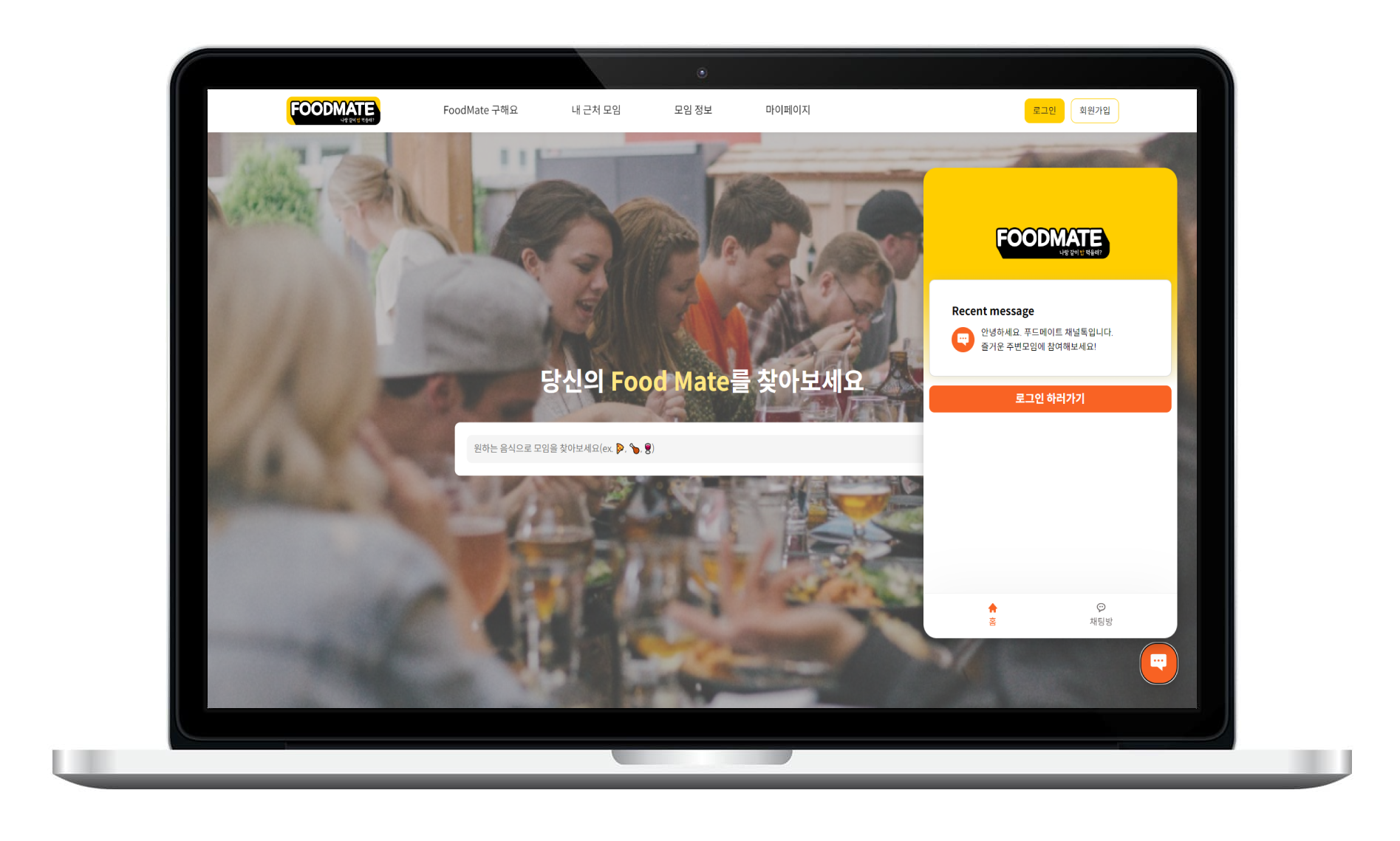 foodMate 프로젝트 스크린샷