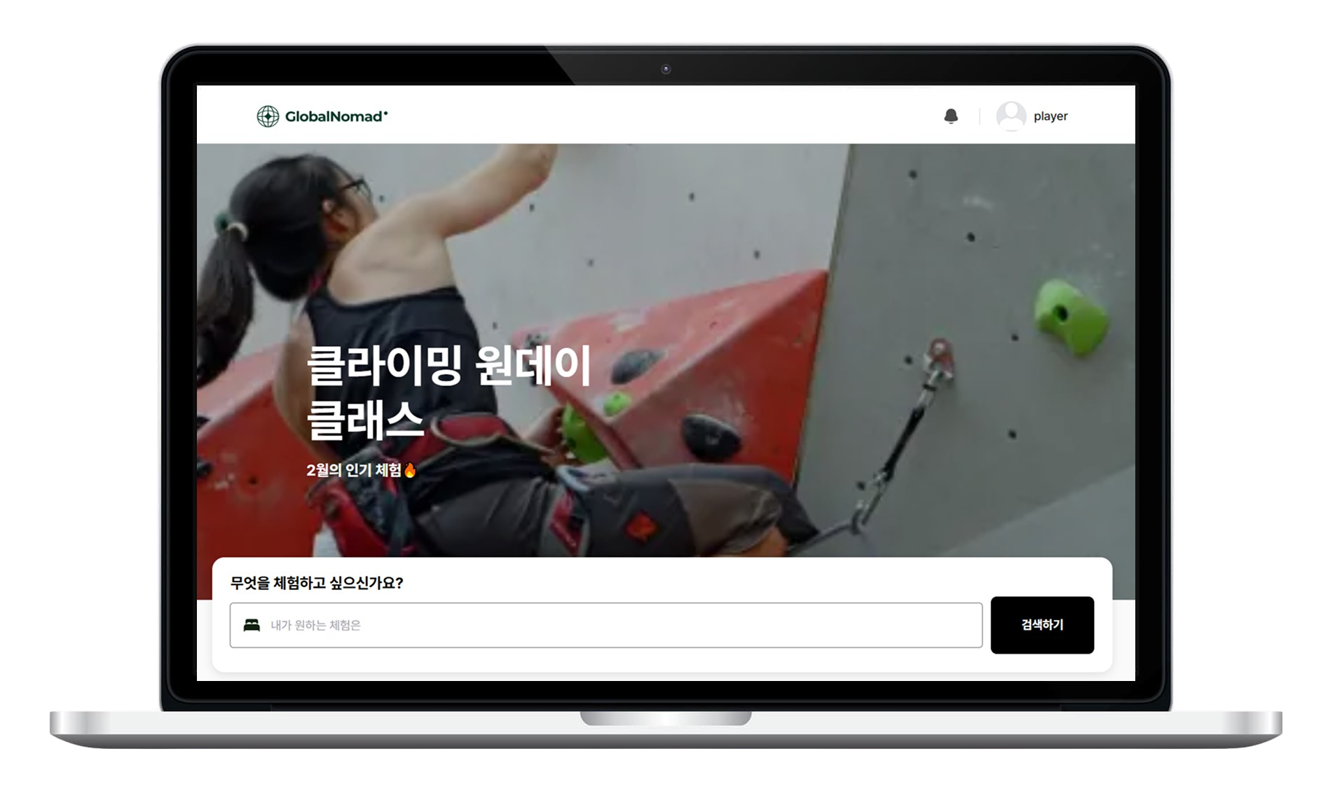 GlobalNomad 프로젝트 스크린샷