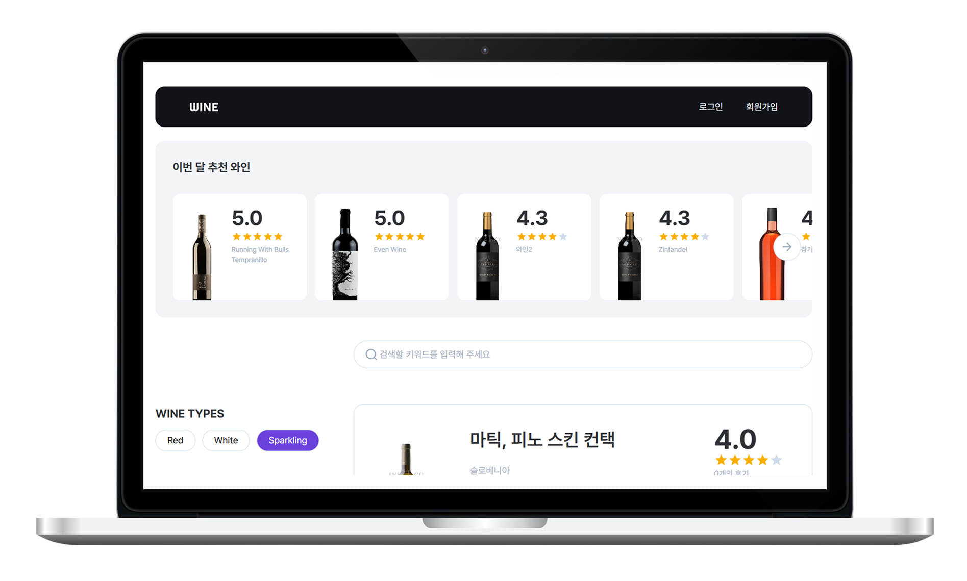 wine 프로젝트 스크린샷